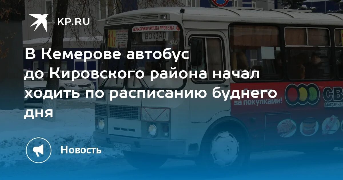 Кемерово 28 автобус. Паз-4234 (00, t0, k0, b0). Нефаз 5299 анжеро судженск. Паз 139 кемерово. Автобус паз 1т кемерово.