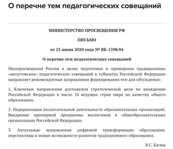 Приказ педагогический совет. Приказ о методическом совете. Приказ о создании методического совета. Приказ о проведении совещания образец. Выписка из приказа педагогического совета.