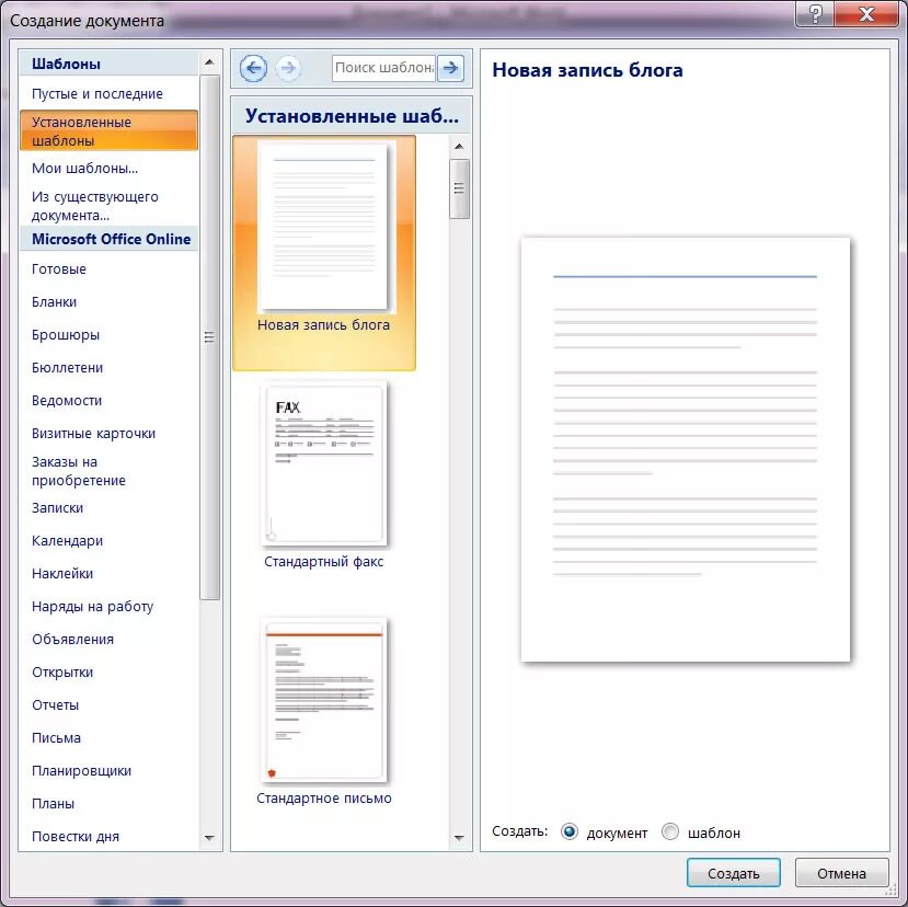 Шаблоны для работы ворд. Шаблон для создания документа. Разработка шаблонов документов. Создание документа по шаблону. Шаблоны для ворда.