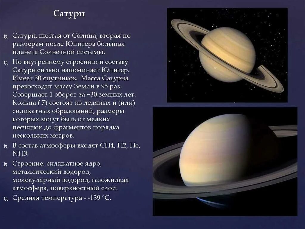 Сатурн (Планета) планеты-гиганты. Сатурн Планета солнечной системы Сатурн. Параметры планеты Сатурн. Планеты гиганты солнечной системы Сатурн.