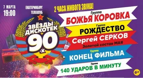Дискач 90 х екатеринбург