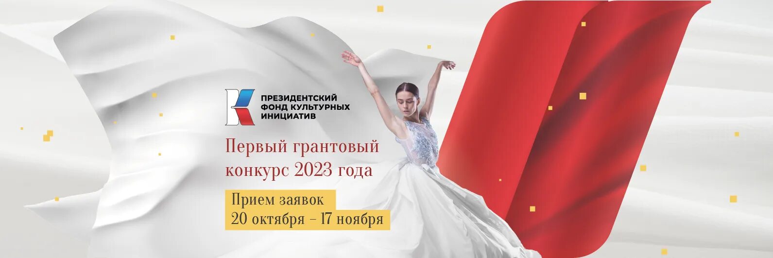 Фонд культурных инициатив 2023. Президентский фонд культурных инициатив 2023 Гранты. Конкурс президентского фонда культурных инициатив. Президентский фонд культурных инициатив логотип. Грант президентских инициатив 2023