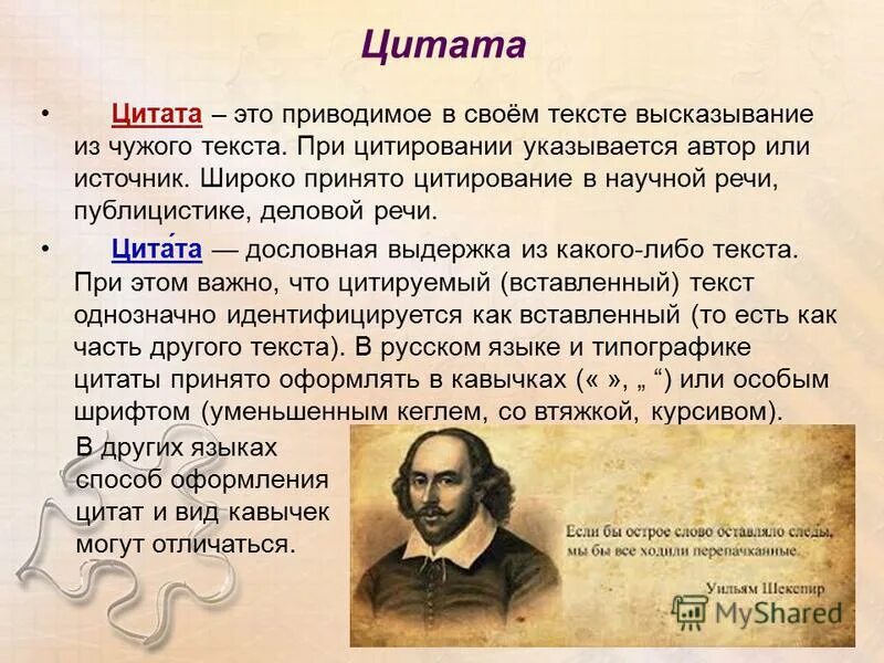 Цитата пример. Клише в речи примеры. Афоризмы примеры. Высказывание это какое. Афоризмы и цитаты.