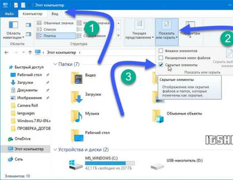 Отображение скрытых файлов и папок. Скрытые файлы и папки в Windows 10. Как скрыть папку в проводнике. Отображение скрытых файлов и папок в Windows 10. Как видеть скрытые файлы