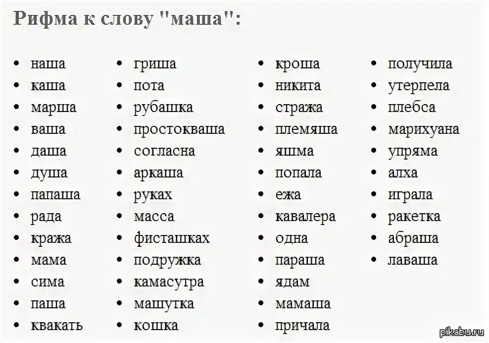 Название рифмуется со словом бульон. Рифма к слову. Смешные рифмы к словам. Слова которые рифмуются со словом. Плохие рифмы.