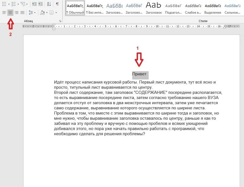 Заголовок по центру в Ворде. Выравнивание заголовков в Ворде. Заголовок к тексту в Ворде. Выравнивание заголовка по центру в Ворде.