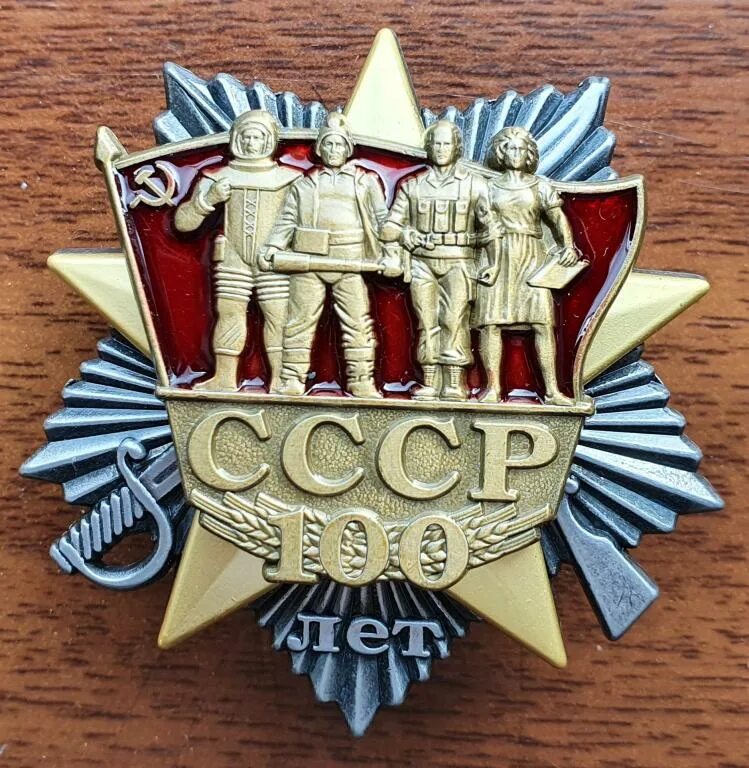 100 лет образования. Знак "100 лет СССР". 100 Лет образования СССР. Знак 100 лет образования СССР. Медаль к 100 летию СССР.