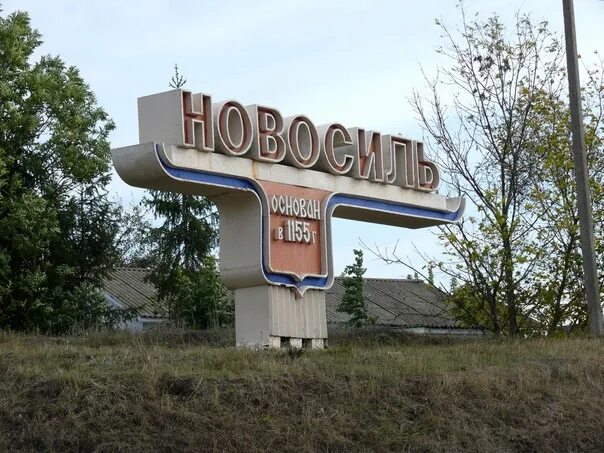 Церковь николая чудотворца (новосиль). Погода в новосиле орловской гисметео. Новосиль орловская область. Погода в новосиле орловской гисметео. Погода в новосиле орловской гисметео.