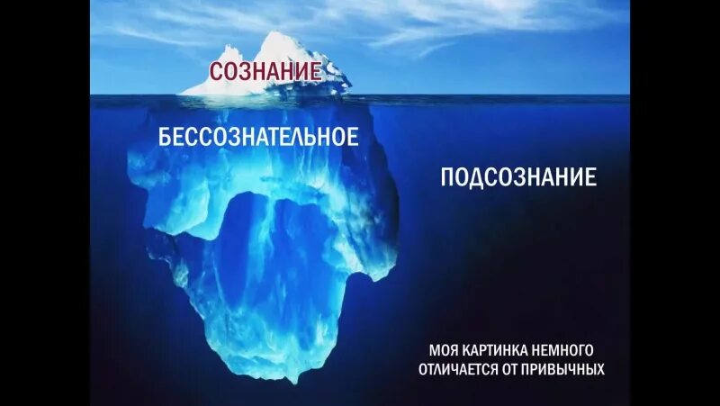 Подсознательные сообщения