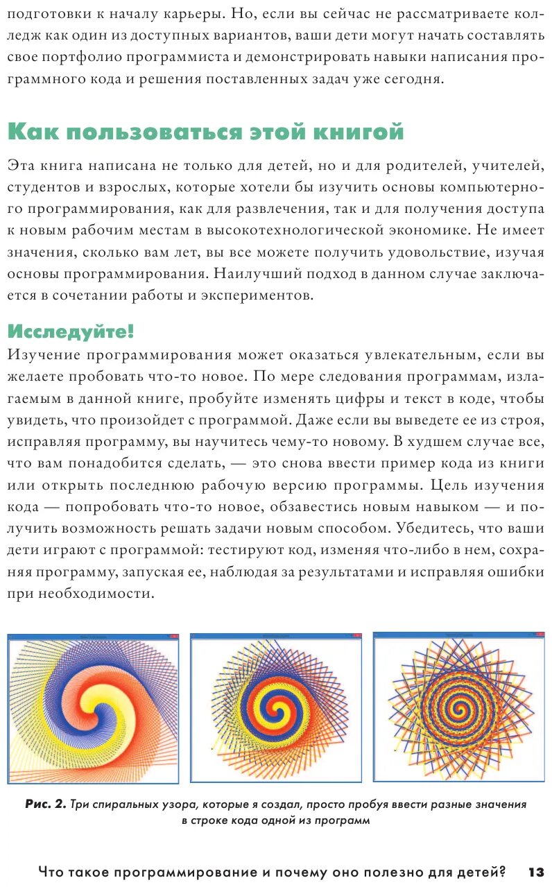 Python для детей. Phyton для детей и родителей. брайсон пейн python для детей и родителей. python для детей и родителей 2-е издание. пайтон для детей книга.