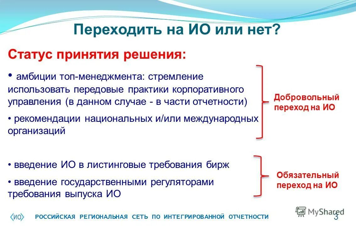 Статус будет принято решение. Интегрированная отчетность презентация. Внимание это процесс или состояние. Состояние принятия. Статус про принятие решения.