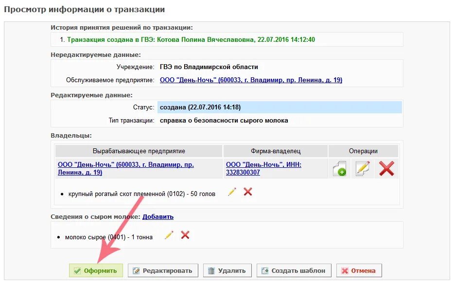 Транзакция как сделать. Отмена транзакции. Меркурий транзакция. Производственная транзакция в Меркурий. Как удалить транзакции