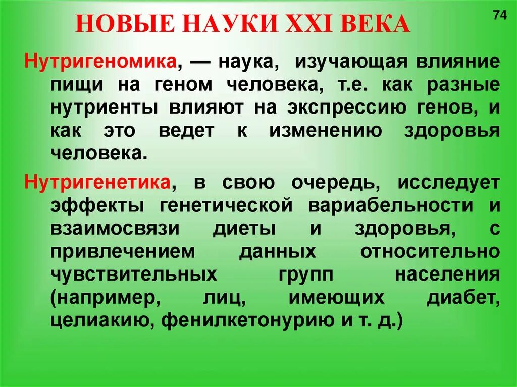 Новые научная информация. Новые науки 21 века. Наука и технологии презентация. Проект на тему науки и технологии. Наука для презентации.