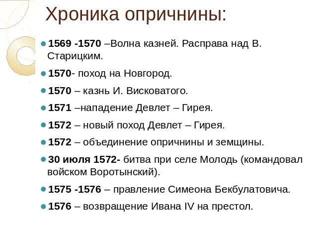 Тест по опричнине 7 класс. Основные события опричнины. Опричнина основные даты. Хроника событий опричнины. События в период опричнины.