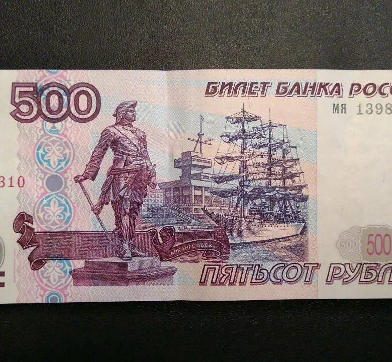 Взять долг 500 рублей. Купюра 500 рублей. 500 Рублей. Пятьсот рублей купюра. 500 Рублей 2001 года модификации.