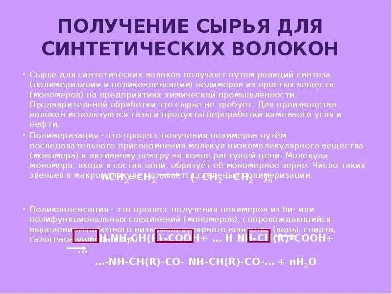 Сырьем для производства искусственных волокон. Искусственное сырье. Классификация текстильных волокон. Сырье для получения синтетических. Натуральные синтетические и искусственные волокна.