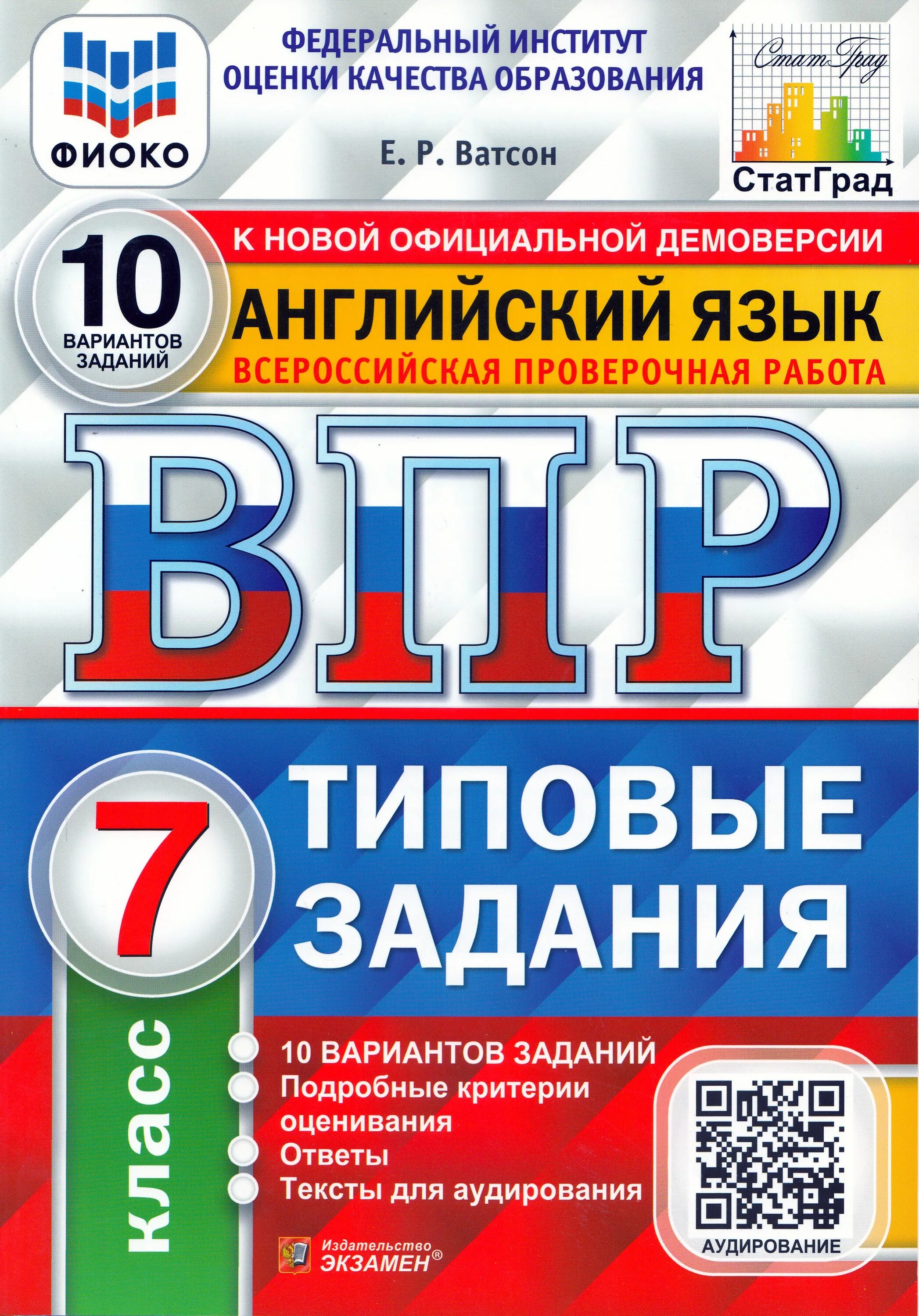 Демоверсия впр математика класс. ВПР типовые задания 25 вариантов. ВПР по истории типовые задания 25 вариантов 5 класс. ВПР по биологии 5 класс 25 вариантов. Типовые задания по ВПР по истории 5 класс.