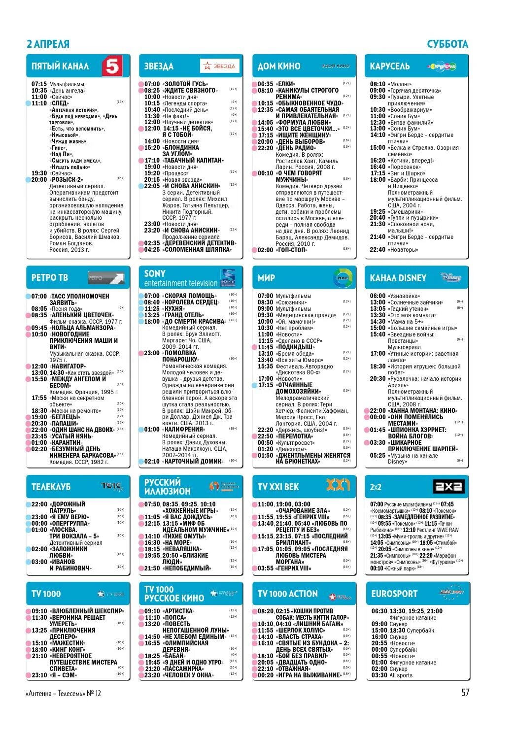 Расписание передач на карусели. Телесемь программа. Журнал Телесемь Телепрограмма. Телесемь ТВ программа. Антенна Телесемь программа телепередач.