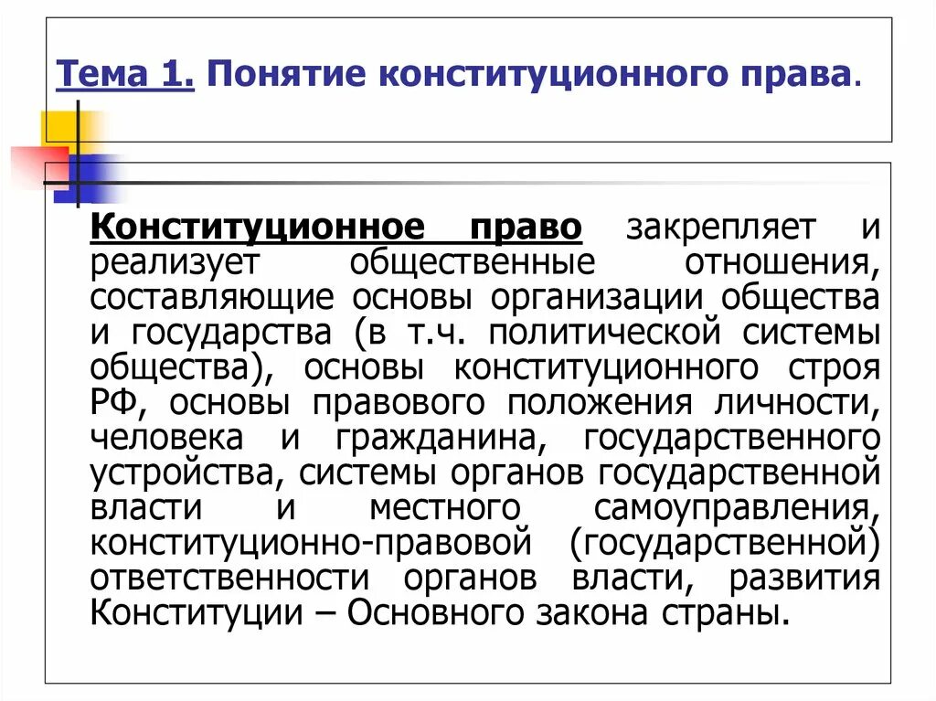 Понятие конституционно правового статуса государства