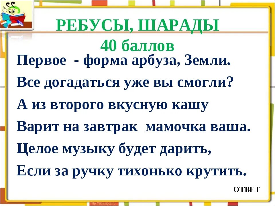 Слово из пяти первая с. Шарады по русскому языку. Шарады с ответами. Детские шарады. Шарады для детей 1 класса.