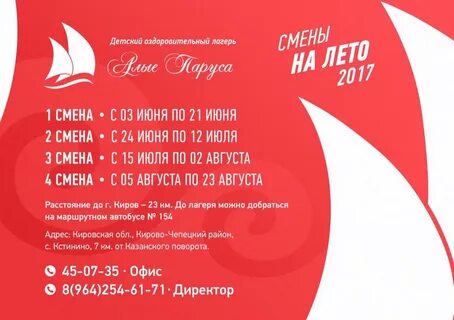 Номер телефона лагерь