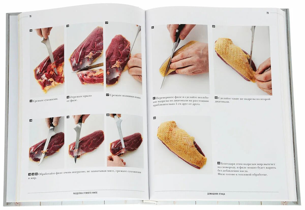 Книги по разделыванию мяса. Книга разделка мяса. Книга разрубленная. Мясная книга. Meat book