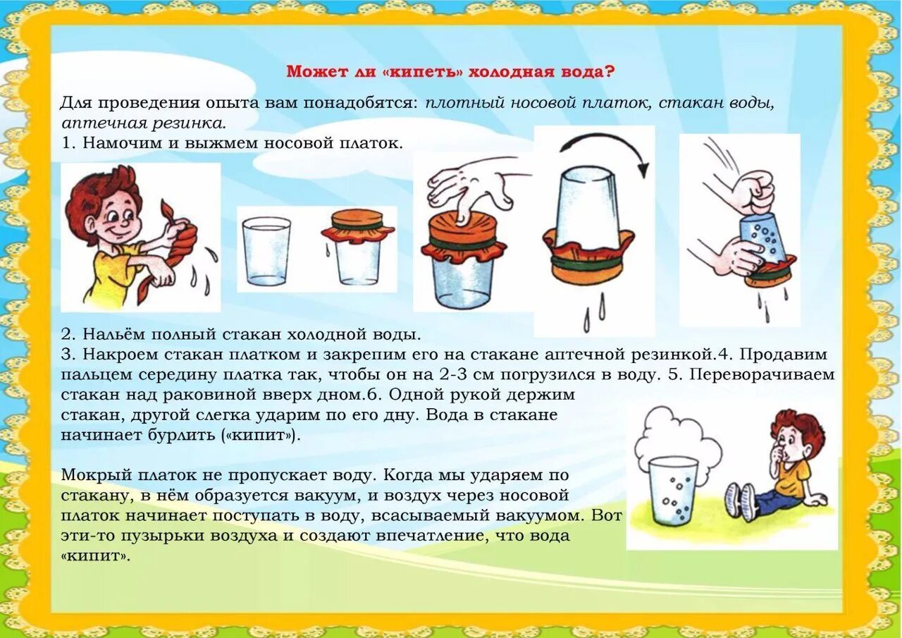 Опыты для детей сада