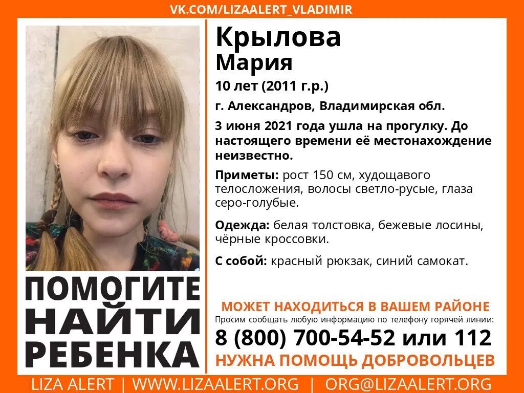 Подслушано александров владимирская. Пропала девочка 10 лет. Помогите найти ребенка 10 лет. Пропавшая в Александрове девушка.