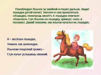 Подводка к сказке