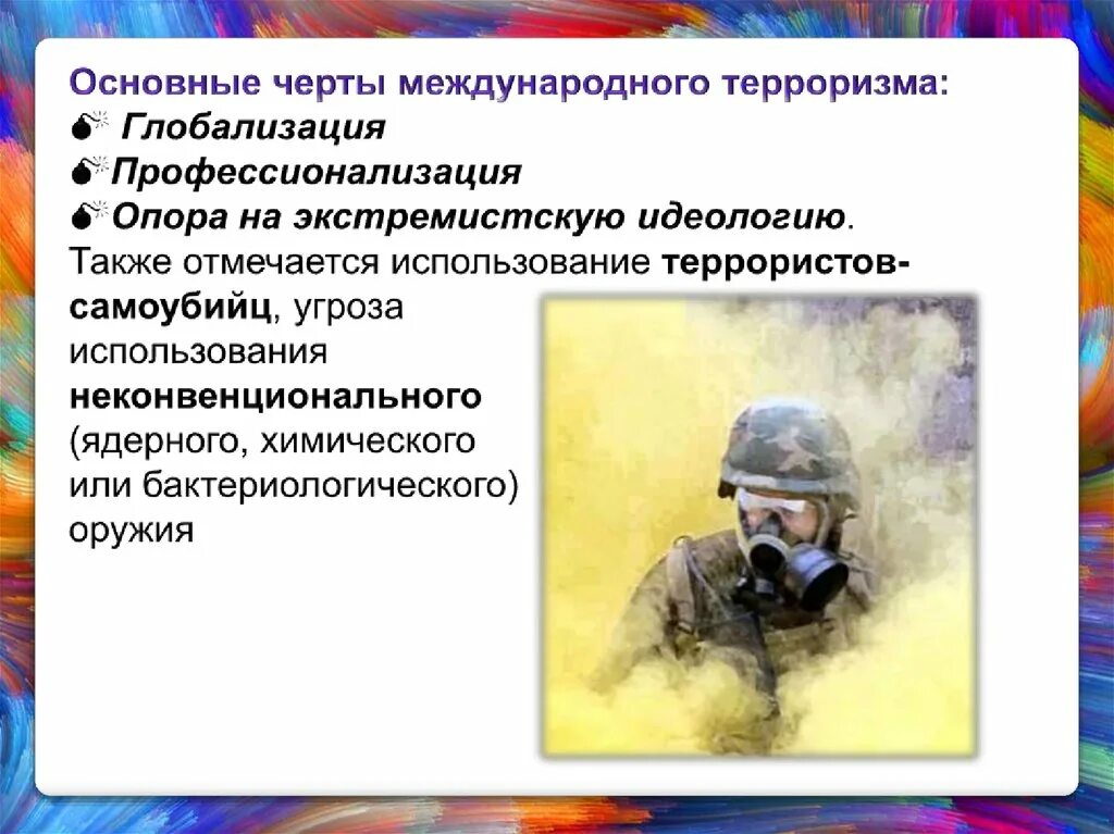 Основные формы международного терроризма. Черты международного терроризма.