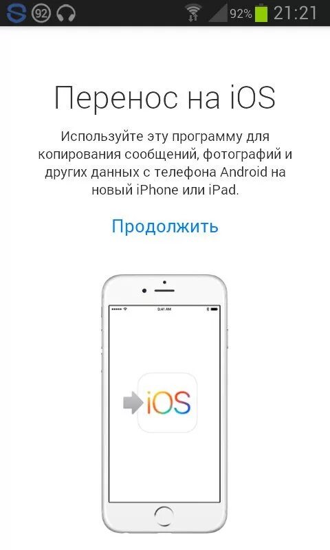 Перенести приложения ios. Перенос на IOS. Приложение move to IOS. Приложение перенос на айос. Приложение перенос на IOS.