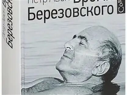 Березовский время сейчас