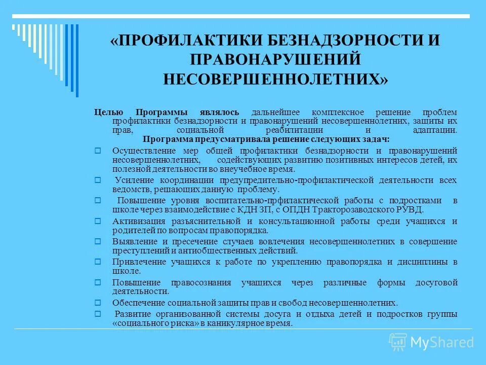 ельработы социального педагога. профилактика соц педагога. программы профилактики социального педагога. программы профилактики социального педагога. профилактика педагогов в школе.