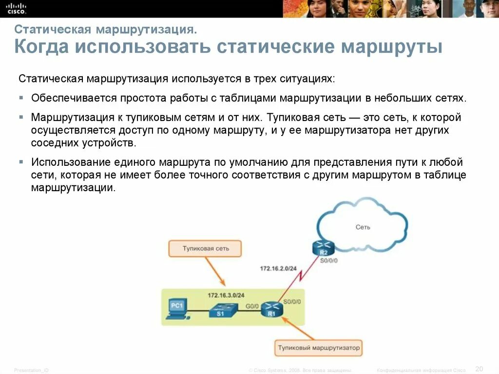 Доступ к которым осуществляется через. Статическая маршрутизация схема. Статический маршрут Cisco. Маршрутизация презентация. Маршрутизатор это маршруты.