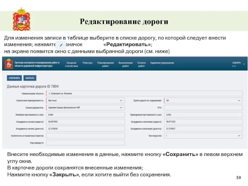 Следует внести изменения. Система СКПДИ. СКПДИ Московской области. СКПДИ мобильное приложение. СКПДИ МОСРЕГ.