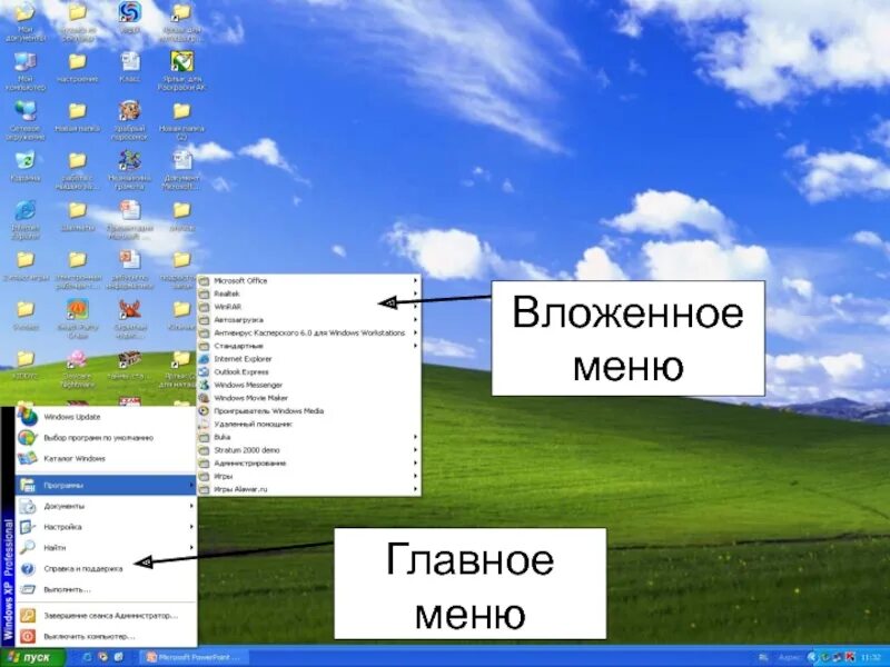 Главное меню. Вложенное меню Windows. Главное меню виндовс. Вложенное меню Назначение. Установить главное меню