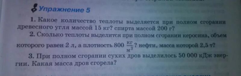 8 кг 200 г. Сколько теплоты выделится при полном сгорании угля массой. При полном сгорании спирта массой. Количество теплоты древесного угля. Какое количество теплоты выделяется при полном сгорании спирта 200г.