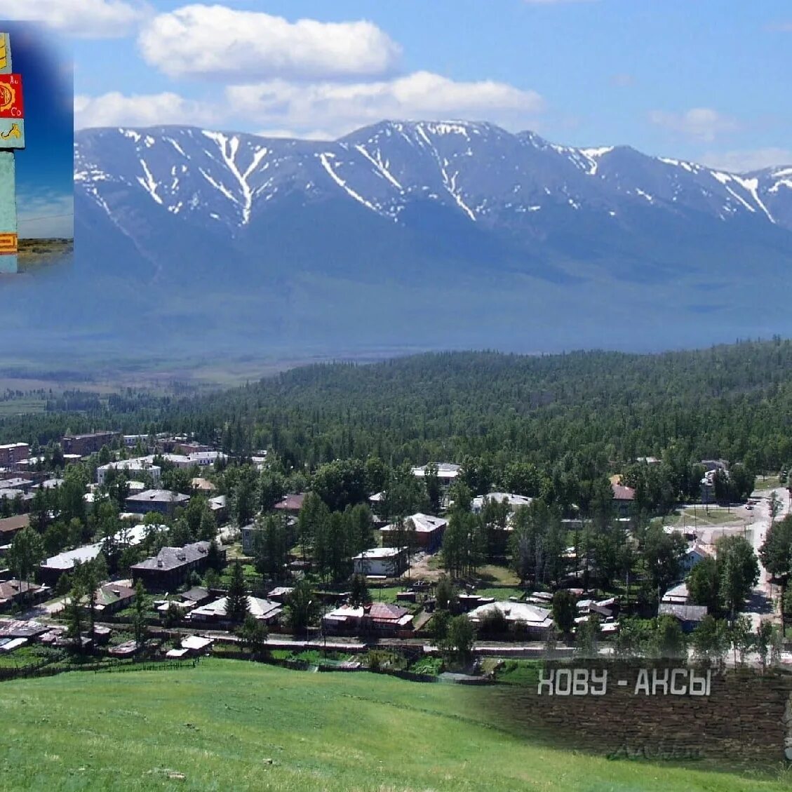Аксы. Аксы