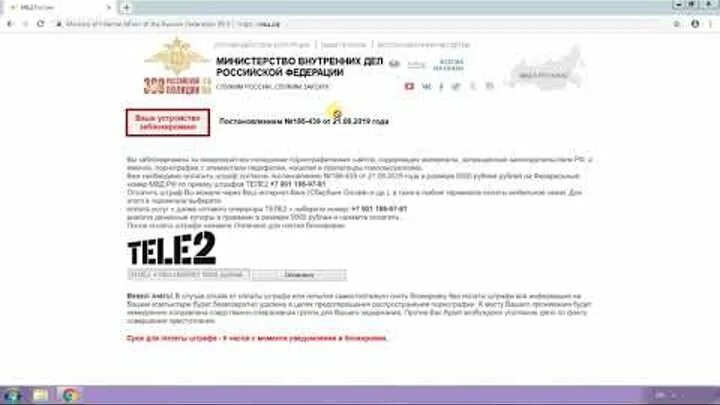 Просмотр запрещенных сайтов в россии. Блокировка МВД. МВД заблокировало браузер. Вирус МВД. Вирус баннер МВД.