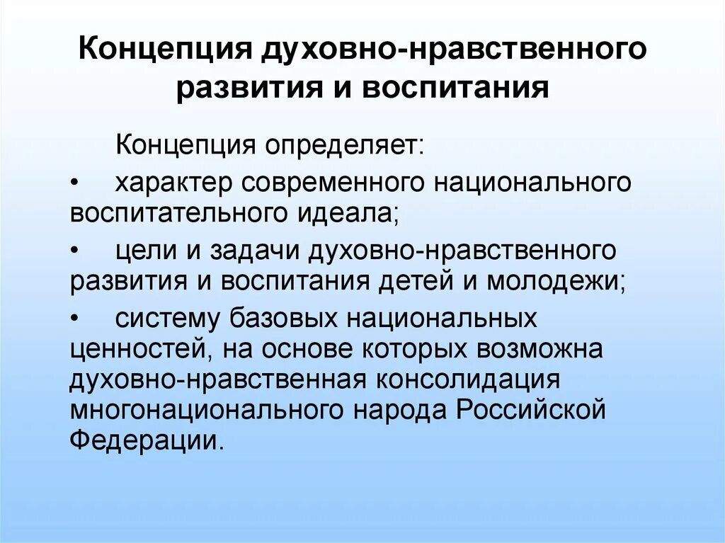 Темы духовно нравственных классных часов. Понятие духовно-нравственное воспитание. Формирование нравственности. Концепции развития воспитания. Понятие нравственного воспитания.