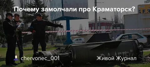 Почему молчат про курск