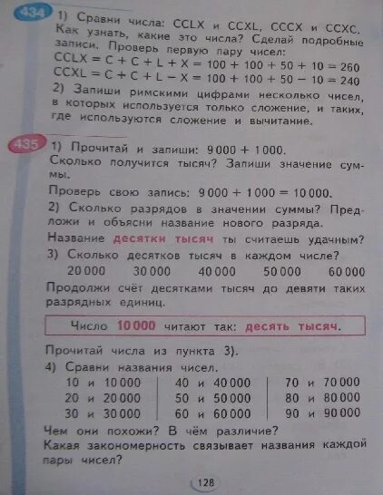 Десятки тысяч это сколько. Сколько десятков в тысяче. Пару десятков это сколько. Сравни числа CCLX И CCXL. 27 десятков это сколько