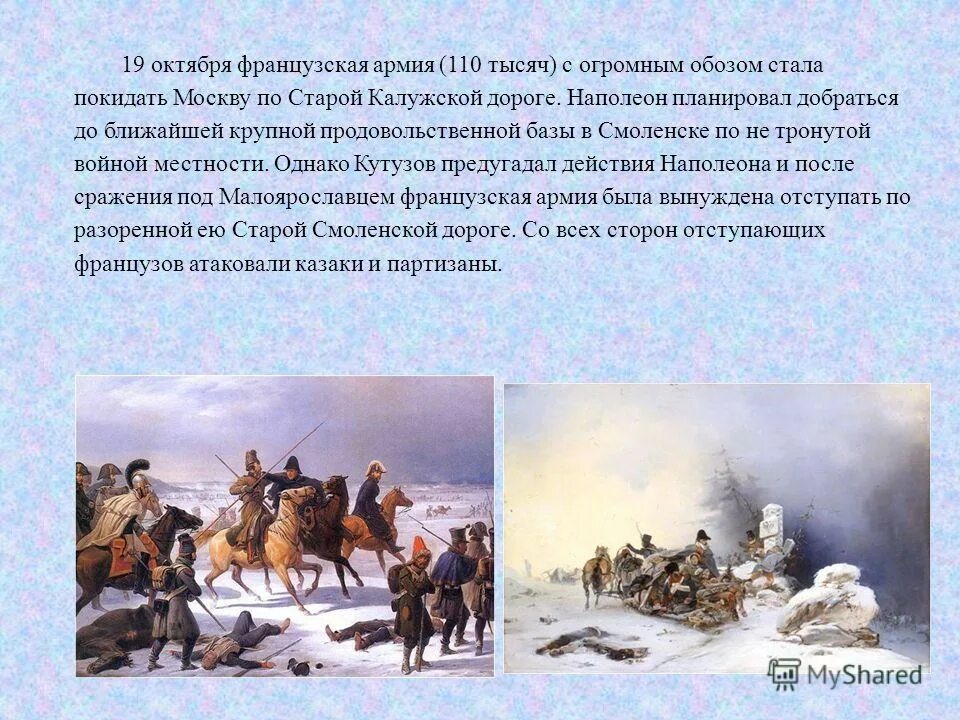 сражение под малоярославцем. битва под малоярославцем 1812 итоги. 24 октября 1812 года сражение под малоярославцем. 12 октября 1812 бой за малоярославец. малоярославец сражение 1812.