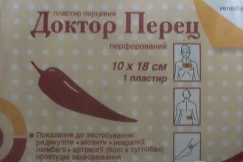 Можно ли клеить перцовый пластырь на поясницу