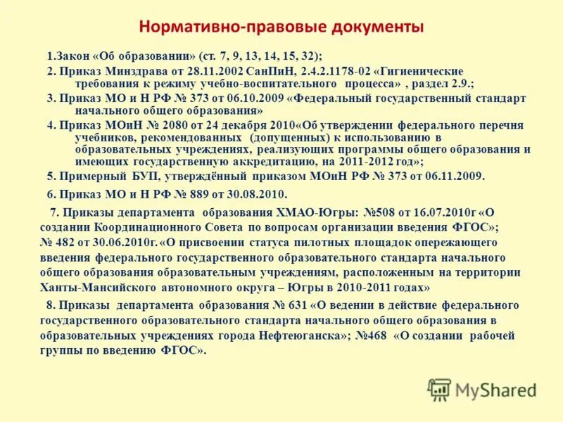 Приказ по сан куру. Приказ по Сан режиму в аптеке. Основные приказы САНПИН. Приказ по санитарному режиму в аптеке. Сан режим в аптеке приказ.