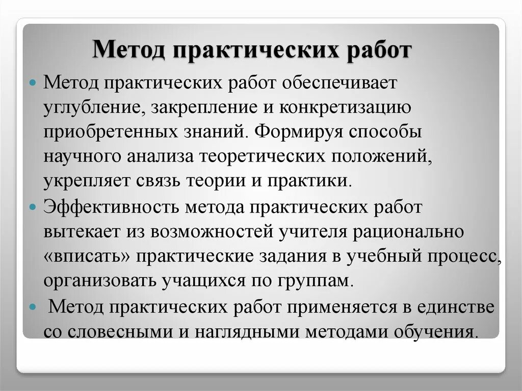 Методика практические задачи. Методы практической работы. Метод практических работ в педагогике. Методы практической деятельности. Методология практической деятельности.