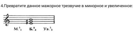 Мажорное трезвучие