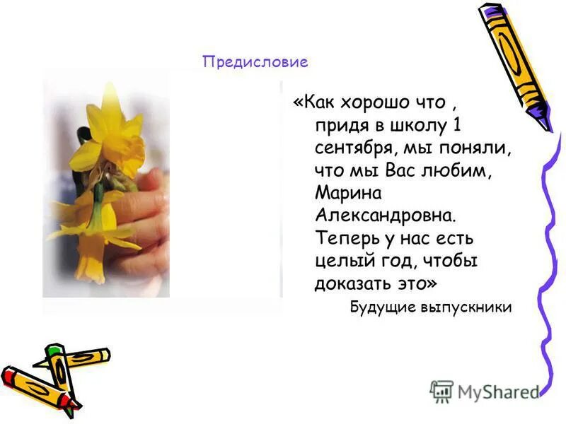 Жизнь как предисловие. Предисловие от автора книги. Жизнь как предисловие. Заповеди лихачева. Мастера публицистики:.