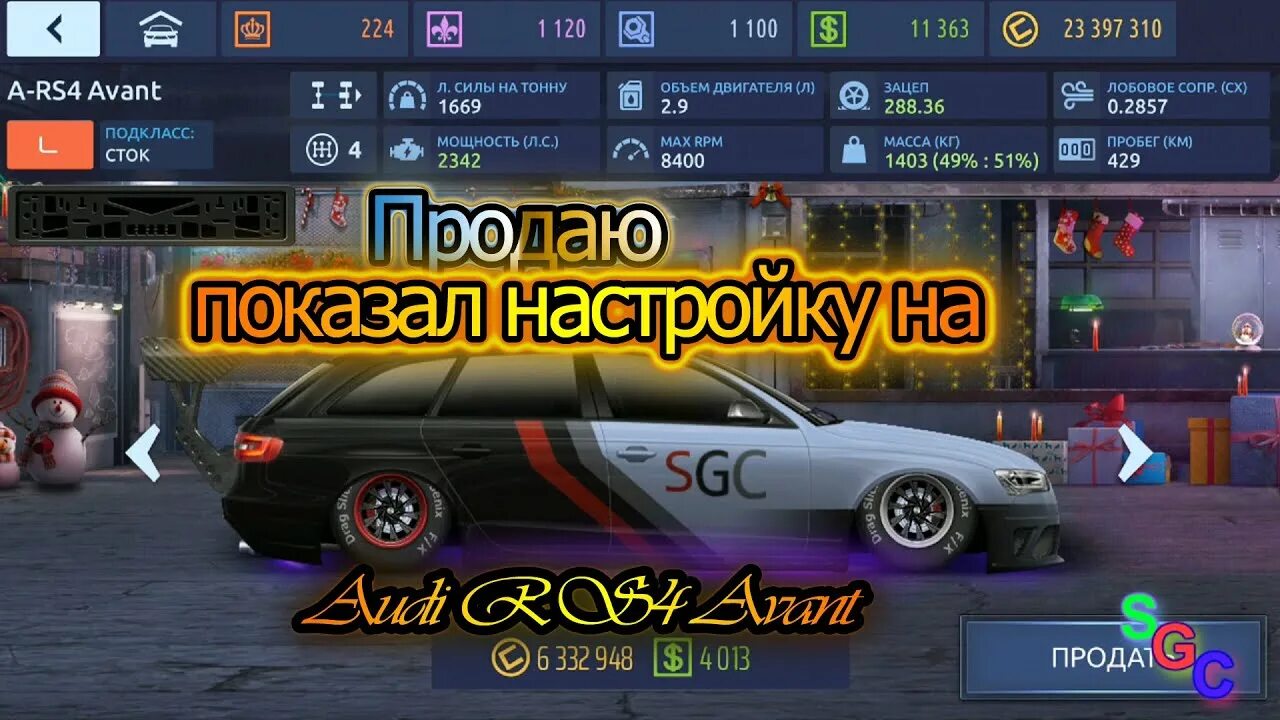 Drag Racing уличные гонки rs4. Уличные гонки настройка Ауди. Фулл прокачка уличные гонки. Уличные гонки а rs2 настройка КПП.