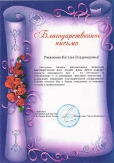 Много благодарностей